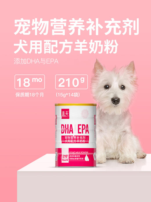 盖夫羊奶粉狗营养补充羊奶粉狗狗专用宠物羊奶粉幼犬狗用奶粉 商品图1