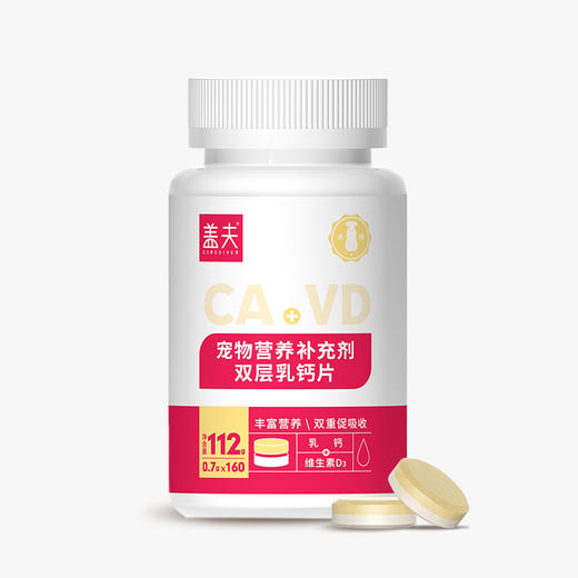 盖夫宠物营养补充剂双层乳钙片成幼犬猫咪孕猫幼猫发育 商品图0