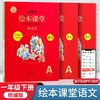 (仓发) 绘本课堂一年级下册 语文学习书部编版小学生阅读理解专项训练1下同步教材学习资料/开明出版社/开明出版社/9787513154567 商品缩略图1