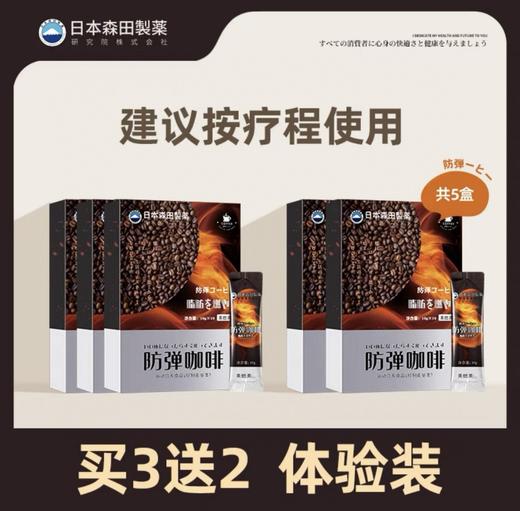日本森田防弹咖啡粉冲饮饱腹即食健康营养0糖0脂全身排油神器！ 商品图3
