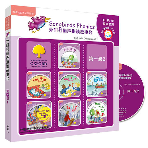 (仓发) 丽声拼读故事会 第一级2(套装共7册 点读版 附CD光盘1张)/外语教学与研究出版社/[英]Julia Donaldson/9787513580656 商品图0