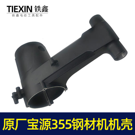 【货号010212】原厂宝源350钢材机壳355切割机定子外壳铝外壳钢材机配件 商品图4