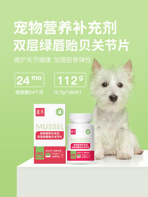 盖夫营养补充剂双层绿唇贻贝关节片犬猫用补充氨糖软骨素缓解疼痛 商品图1