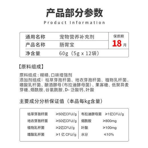 盖夫肠胃宝益生菌调理肠胃60g幼猫幼犬宠物用狗狗猫咪防腹泻拉稀 商品图3