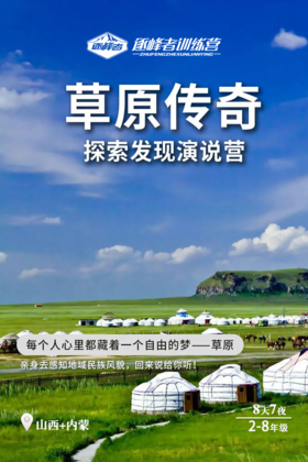 【合同】2022夏令营草原传奇