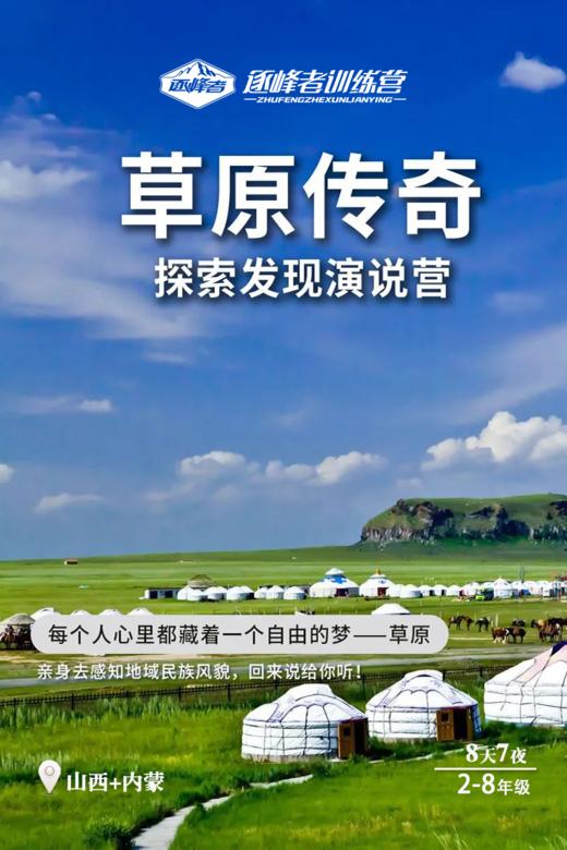 【合同】2022夏令营草原传奇 商品图0