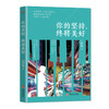 (仓发) 你的坚持，终将美好/华龄出版社/白阿鲲/9787516913130 商品缩略图0