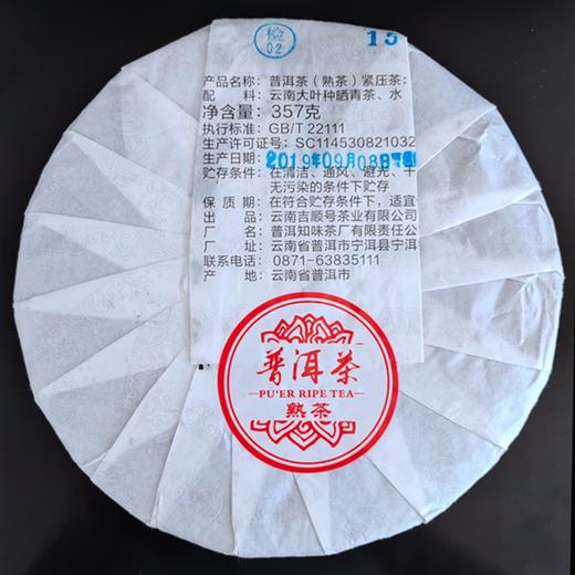 吉顺号2019烫金老班章普洱生茶饼357g 商品图6