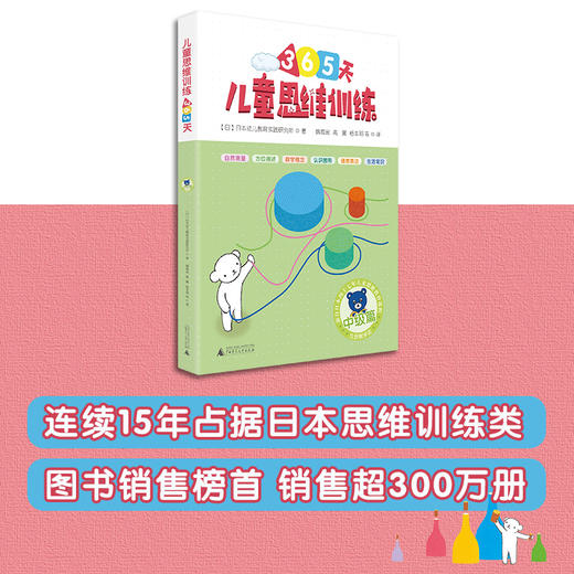 (仓发) 365天儿童思维训练 中级篇 幼儿园中班适用 原版引进日本久野教学法 幼小衔接思维训练 幼升小综合能力提升必备（套装4册）/广西师范大学出版社/9787559812490 商品图4