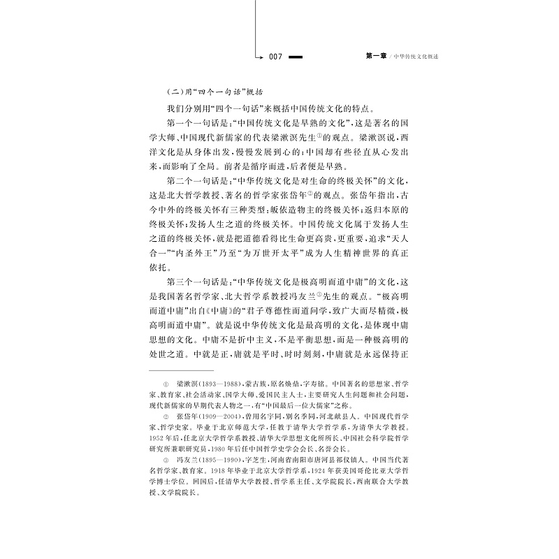 试读PDF-9787308194297(1-1)-国学概论_012.jpg