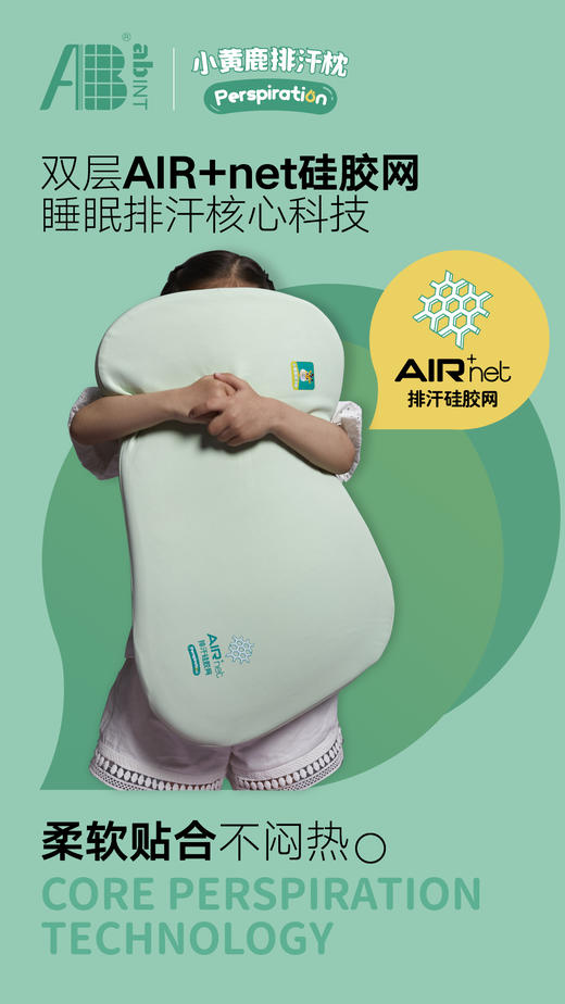 小黄鹿排汗枕 儿童枕头 夏枕 商品图7