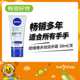 妮维雅多效润手霜50ML  （4103033）