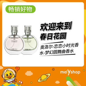 奥洛尔恋恋小时光香水25ml /梦幻圆舞曲香水25ml（210549）