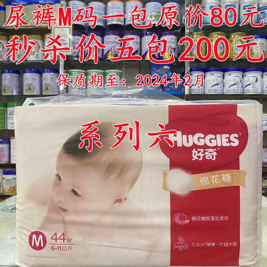 5月29日9.9元秒杀日，现新增八个系列尿裤或拉拉裤秒杀，仅限当天成交有效 商品图5