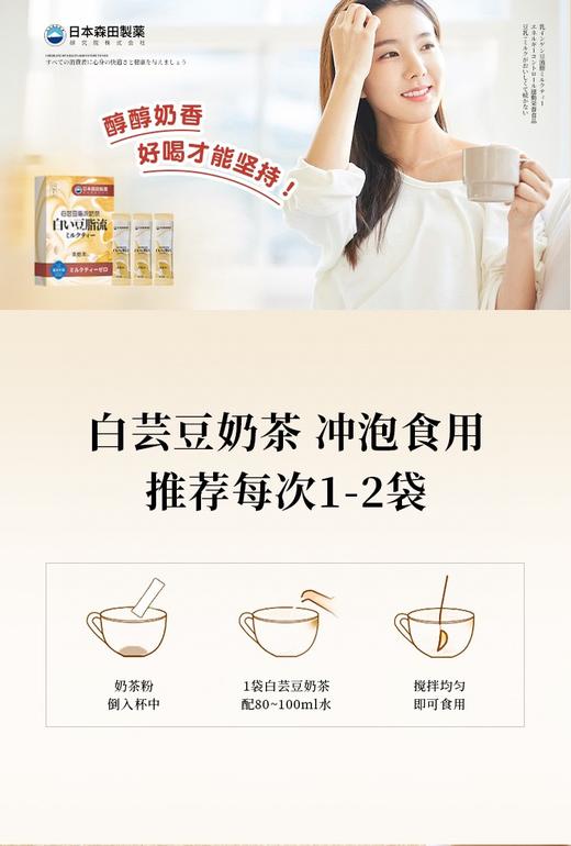 做活动【日本森田出品】 饱腹0糖代餐白芸豆奶茶 模特空姐都在喝! 商品图7