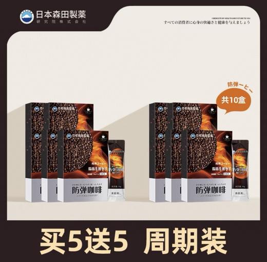 日本森田防弹咖啡粉冲饮饱腹即食健康营养0糖0脂全身排油神器！ 商品图4
