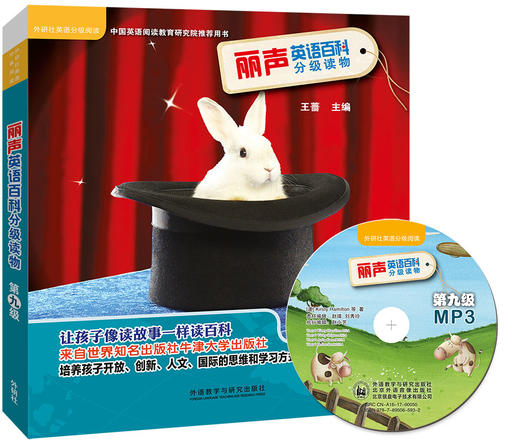(仓发) 丽声英语百科分级读物 第九级(套装共6册 点读版 附MP3光盘1张)/外语教学与研究出版社/[澳]克丽丝蒂·汉密尔顿（Kirsty Hamilton）/9787513586146 商品图0