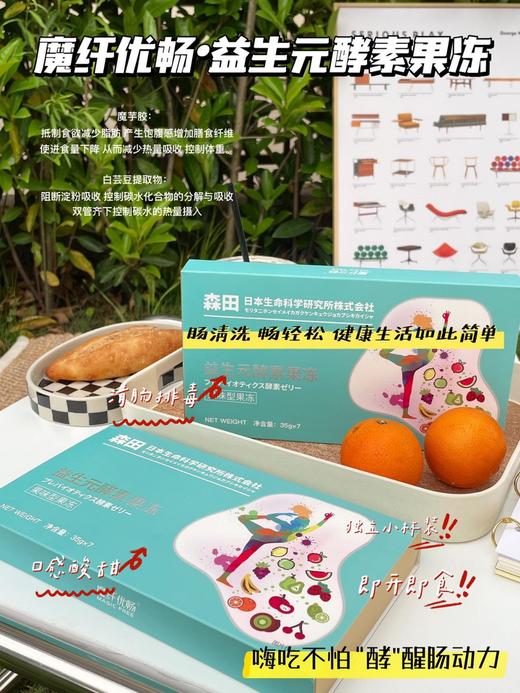 拍一发四！日本森田益生元酵素果冻 商品图7