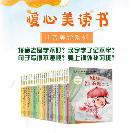 (仓发) 妹妹的红雨鞋（暖心美读书·注音美绘系列）/长江文艺出版社/林焕彰/9787570215201 商品图5