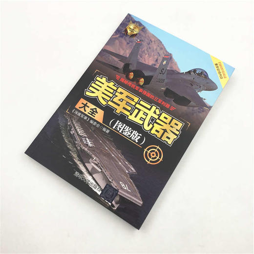 (仓发) 美军武器大全（图鉴版）/世界武器大全系列丛书/清华大学出版社/9787302542612 商品图3