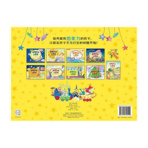 (仓发)  异想天开的小屁孩（套装共9册）培养富有想象力的孩子，从回答孩子天马行空的问题开始！ 童书/中信出版集团股份有限公司/丽莎•，麦考特/9787521722529 商品图2