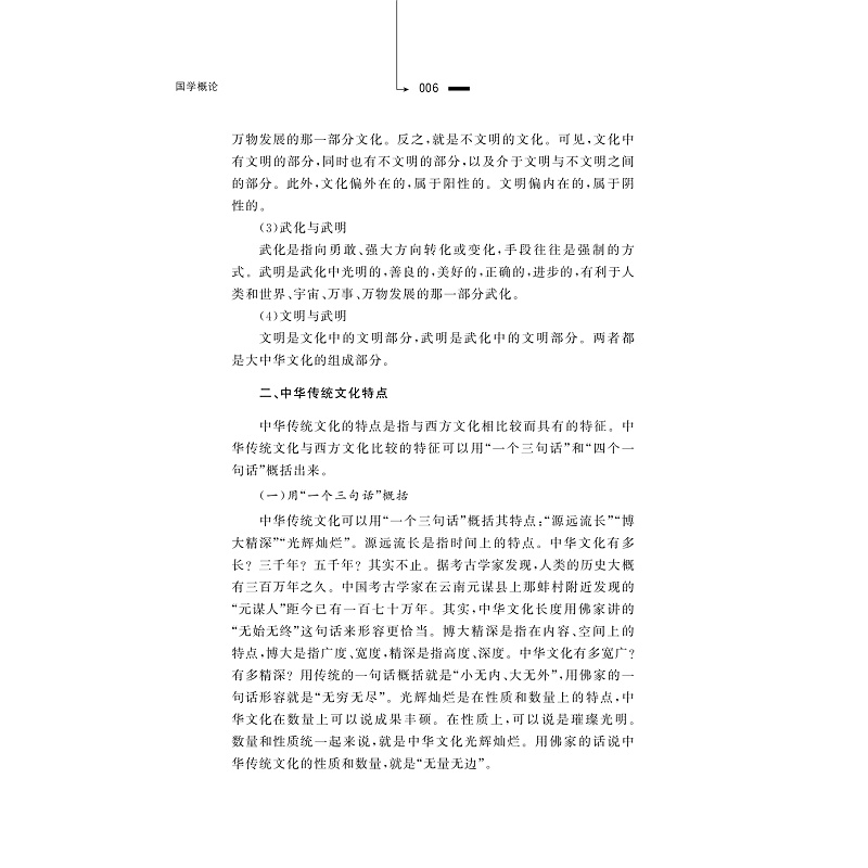 试读PDF-9787308194297(1-1)-国学概论_011.jpg
