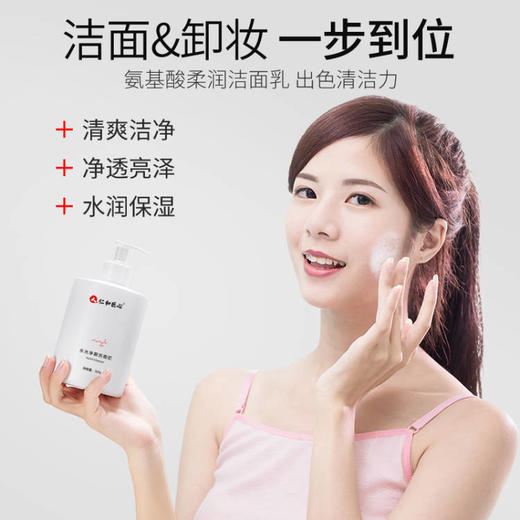 仁和匠心水光净颜洗面奶 500g/瓶 商品图1