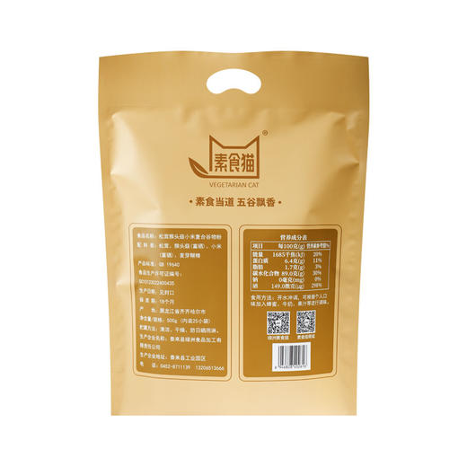 泰来县素食猫品牌松茸猴头菇小米复合谷物粉500克 商品图1
