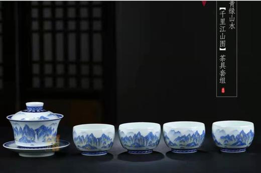 青绿山水千里江山图茶具 商品图0