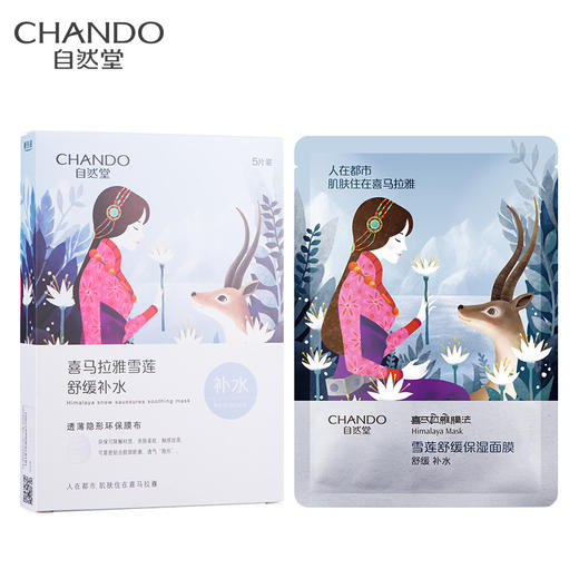 自然堂雪域面膜组合(拍一发六) 商品图2