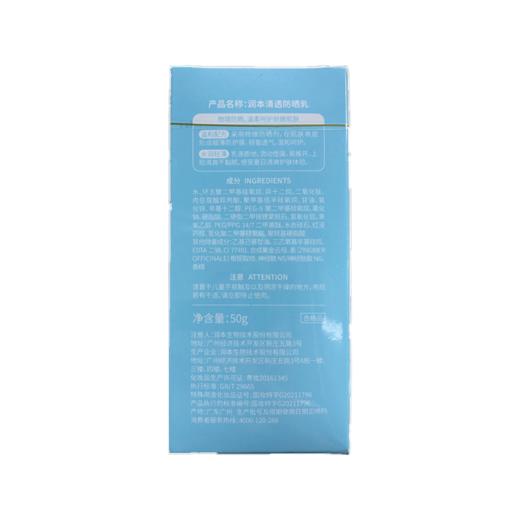 润本清透防晒乳50g 商品图5