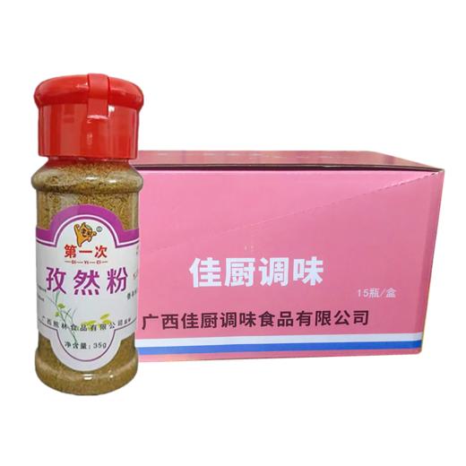 第一次孜然粉 35g*15瓶/盒 商品图0