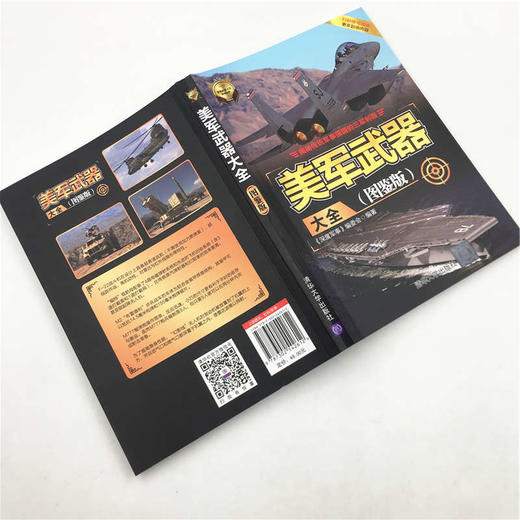 (仓发) 美军武器大全（图鉴版）/世界武器大全系列丛书/清华大学出版社/9787302542612 商品图8