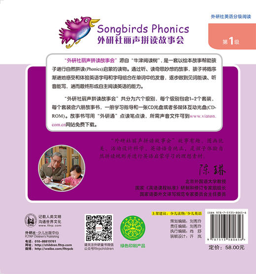 (仓发) 丽声拼读故事会 第一级2(套装共7册 点读版 附CD光盘1张)/外语教学与研究出版社/[英]Julia Donaldson/9787513580656 商品图2
