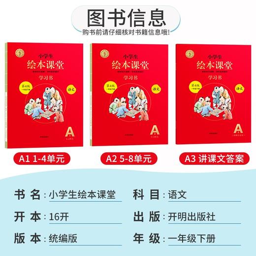 (仓发) 绘本课堂一年级下册 语文学习书部编版小学生阅读理解专项训练1下同步教材学习资料/开明出版社/开明出版社/9787513154567 商品图3