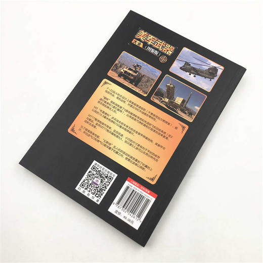 (仓发) 美军武器大全（图鉴版）/世界武器大全系列丛书/清华大学出版社/9787302542612 商品图4