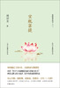 (仓发) 宝瓶菩提（林清玄菩提系列散文）/作家出版社/林清玄/9787506394499 商品缩略图2
