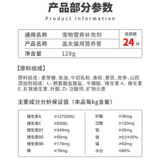 盖夫猫用营养膏宠物幼猫成猫专用补营养维生素微量元素增强免疫 商品图4