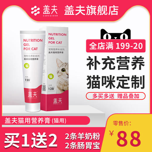 盖夫猫用营养膏宠物幼猫成猫专用补营养维生素微量元素增强免疫 商品图0
