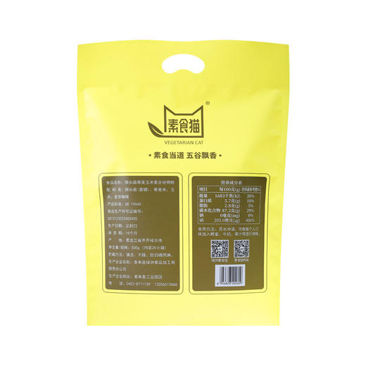 泰来县 素食猫品牌猴头菇藜麦玉米复合谷物粉500克 商品图1