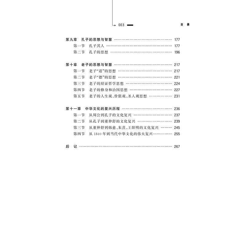 试读PDF-9787308194297(1-1)-国学概论_004.jpg