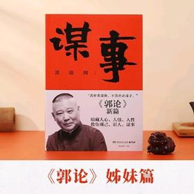 【半山书局】B14F  谋事