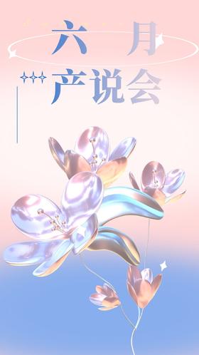 六月产说会-52°小酒一瓶