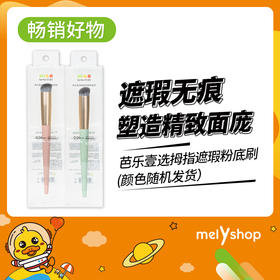 芭乐壹选刷子 / 两种颜色随机发货（211126-211127-211128-211129-211130）