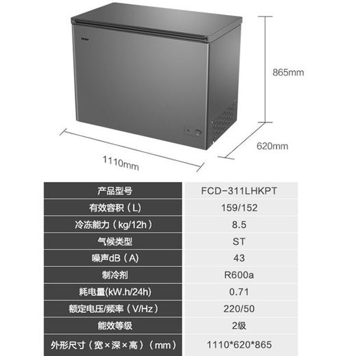 【特惠】【冷藏冷冻同时用】海尔（Haier）冰柜双温柜大容量冷藏冷冻门双温区冷柜商用家用双温大冷柜 FCD-311LHKPT冷藏152升+冷冻159升 商品图1