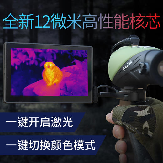 艾睿从林版E3n红外热成像夜视仪 商品图2