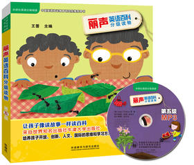 (仓发) 丽声英语百科分级读物 第五级(套装共6册 点读版 附MP3光盘1张)/外语教学与研究出版社/[英]伊莎贝尔·托马斯（Isabel Thomas）/9787513586016