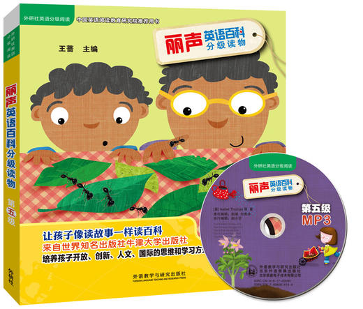 (仓发) 丽声英语百科分级读物 第五级(套装共6册 点读版 附MP3光盘1张)/外语教学与研究出版社/[英]伊莎贝尔·托马斯（Isabel Thomas）/9787513586016 商品图0