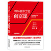 (仓发) MBA教不了的创富课/机械工业出版社/雕爷/9787111640509 商品缩略图0