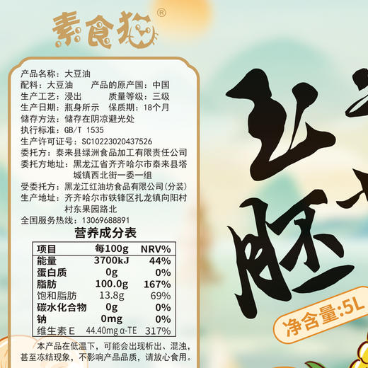 泰来县素食猫品牌玉米胚芽油5L 商品图3